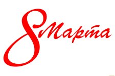 График работы в праздничные дни