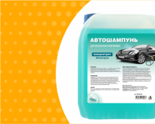 FIX-цена на автошампунь