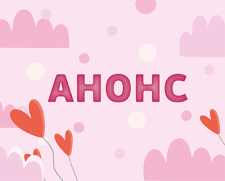 Акция к 14 февраля: Скидки для наших любимых клиентов!