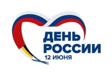 График работы 12 июня